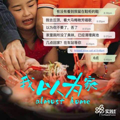 almost home《我以为家》