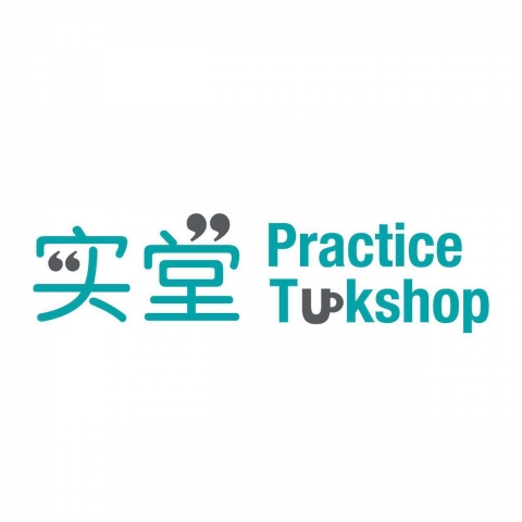 实堂 Practice Tuckshop