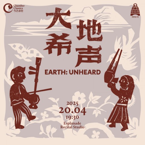 Earth: Unheard 《大地希声》