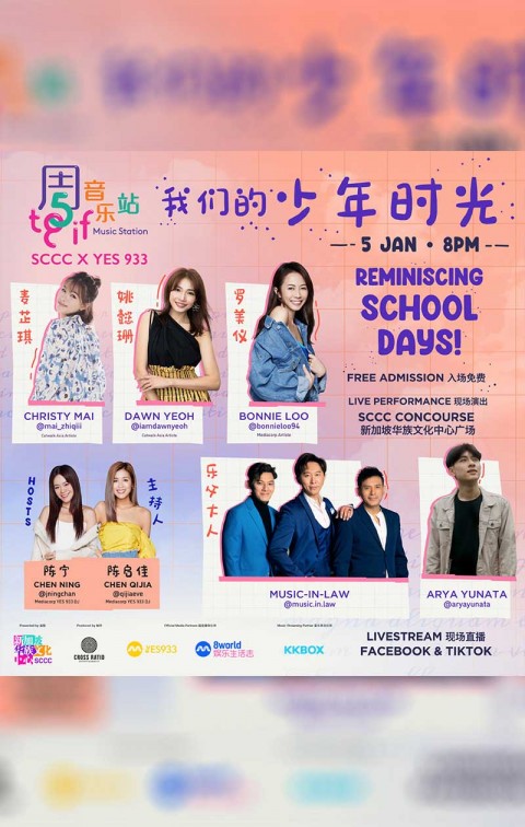 TGIF Music Station 周5音乐站：Reminiscing School Days! 我的少年时光