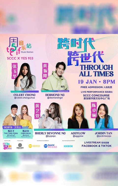 TGIF Music Station 周5音乐站: Through All Times 跨时代 • 跨世代