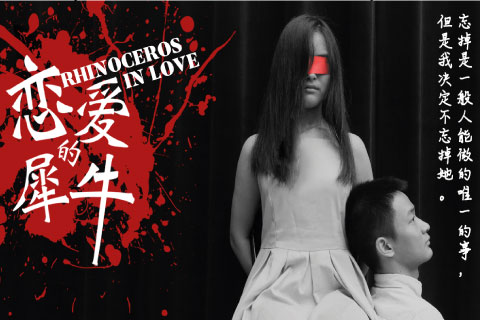 Rhinoceros in Love 恋爱的犀牛