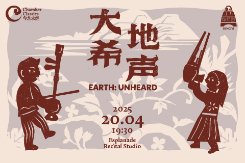 Earth: Unheard 《大地希声》