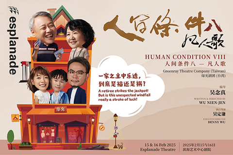 Huayi 2025: Human Condition VIII