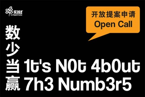 It’s Not About The Numbers Open Call
