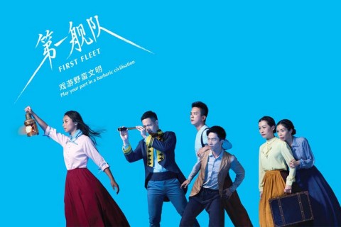 第一舰队 First Fleet