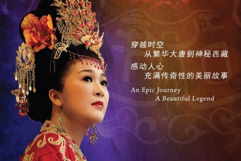 《雪域上的光芒：文成公主》音乐剧 – 观后感
