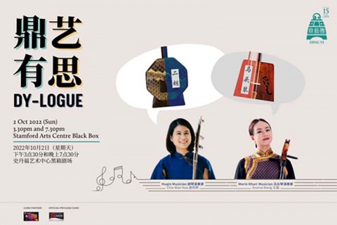 DY-Logue 2022 鼎有艺思 2022
