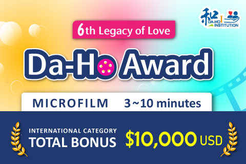 6th Da-Ho Award Microfilm Competition第六屆大和獎微電影競賽